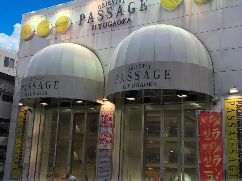 オリエンタルパサージュ自由が丘の外観画像