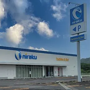 ニラク二本松店の外観画像