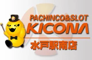 キコーナ水戸駅南店の店舗画像