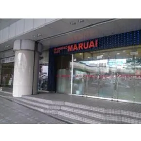 丸愛駅前店の外観画像