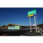 ダイナム茨城日立北店　ゆったり館