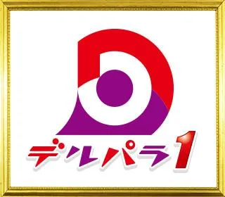 デルパラ1つくば南店の店舗画像