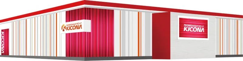 キコーナ女化店の外観画像