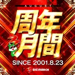 ビックマーチつくば本店（つくば市 みどりの駅）