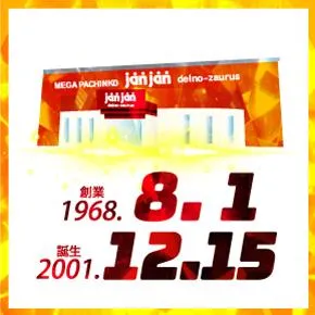 ジャンジャンデルノザウルスつくば平塚店の外観画像