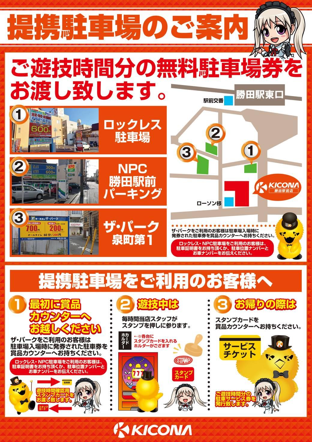 駐車場マップ