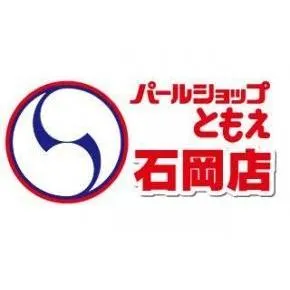 パールショップともえ石岡店の店舗画像