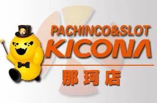 キコーナ那珂店の店舗画像