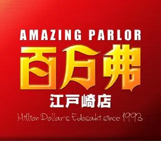 百万弗江戸崎店の店舗画像