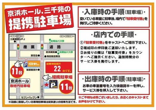 駐車場マップ