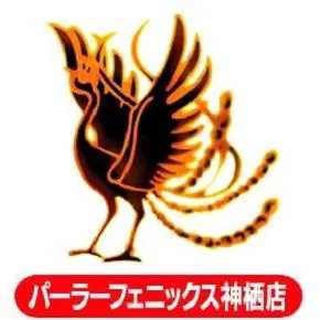 パーラーフェニックス神栖店の店舗画像