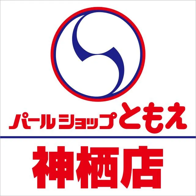 パールショップともえ神栖店の店舗画像