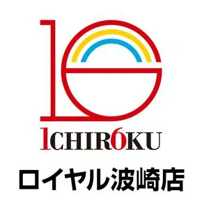 ロイヤル波崎店の店舗画像