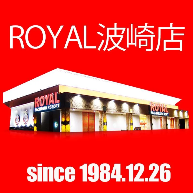 ロイヤル波崎店の外観画像