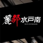 レイト水戸南（東茨城郡 水戸駅）