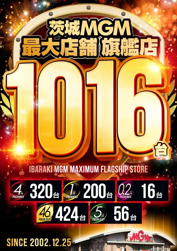 MGM東海店の外観画像