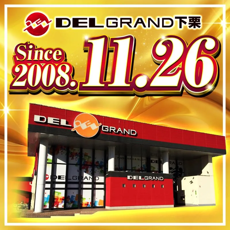 DELGRAND下栗の外観画像