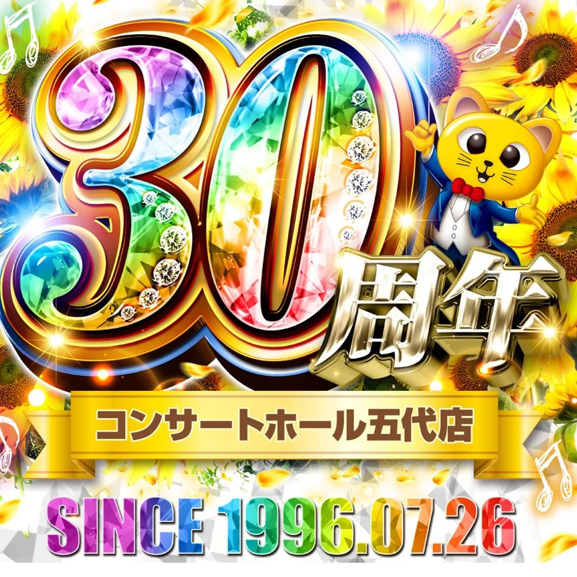 コンサートホール五代店の外観画像