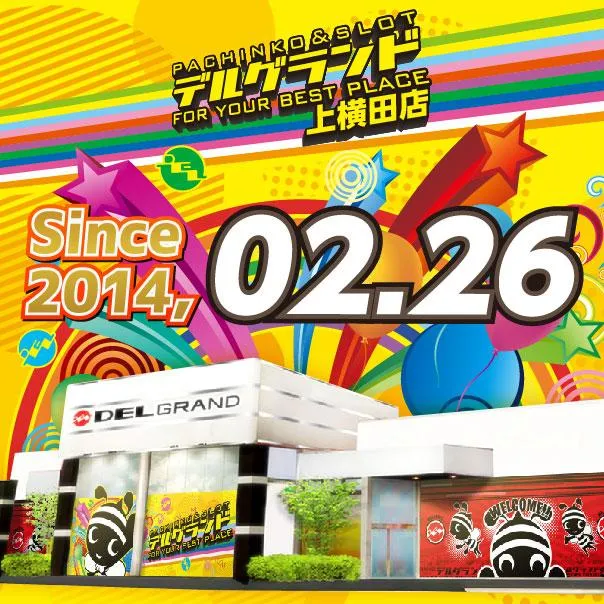 DELGRAND上横田店の外観画像