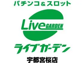 ライブガーデン宇都宮桜店の店舗画像