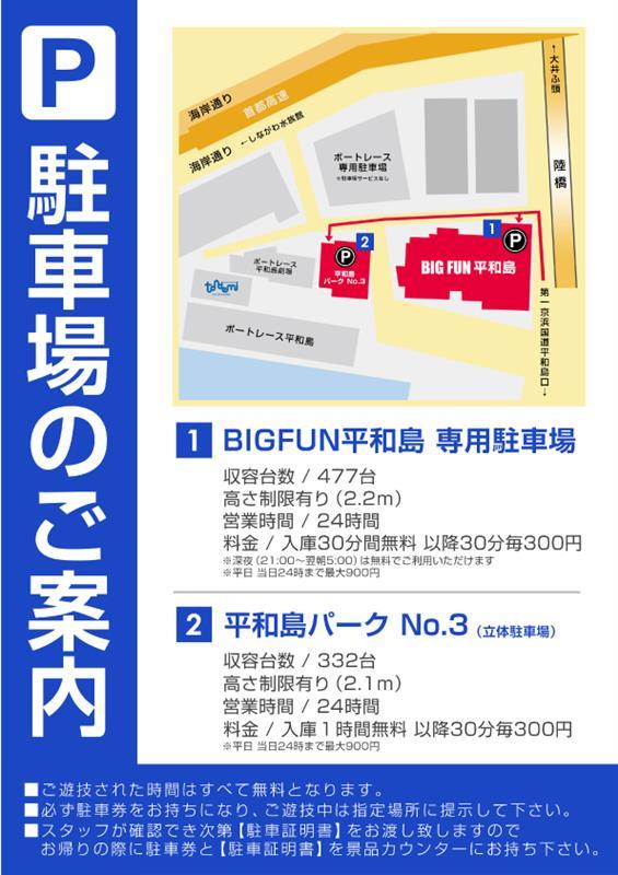 駐車場マップ