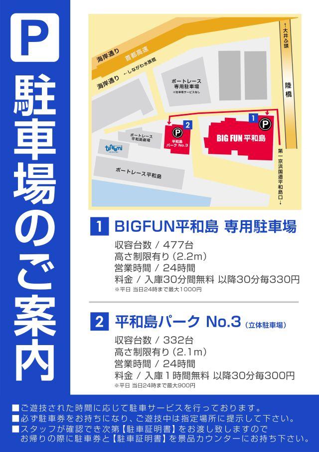 駐車場マップ