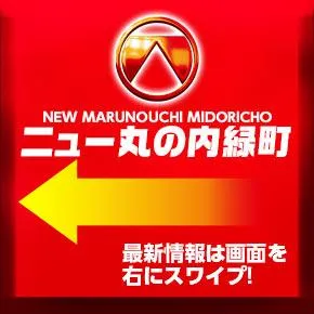 ニュー丸の内緑町店の店舗画像