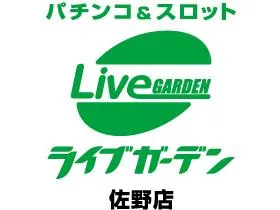 ライブガーデン佐野店の店舗画像