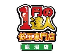 1円の達人鹿沼店の店舗画像