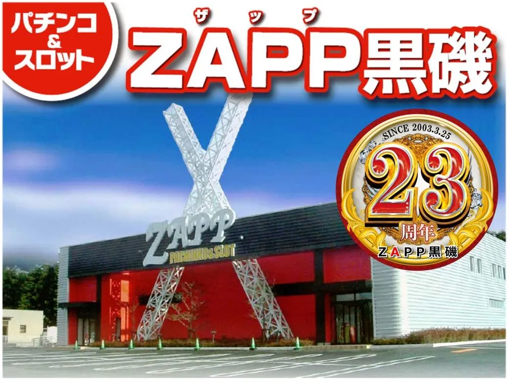 ZAPP黒磯の外観画像