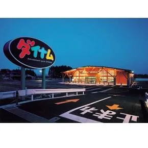 ダイナム栃木黒磯店の外観画像