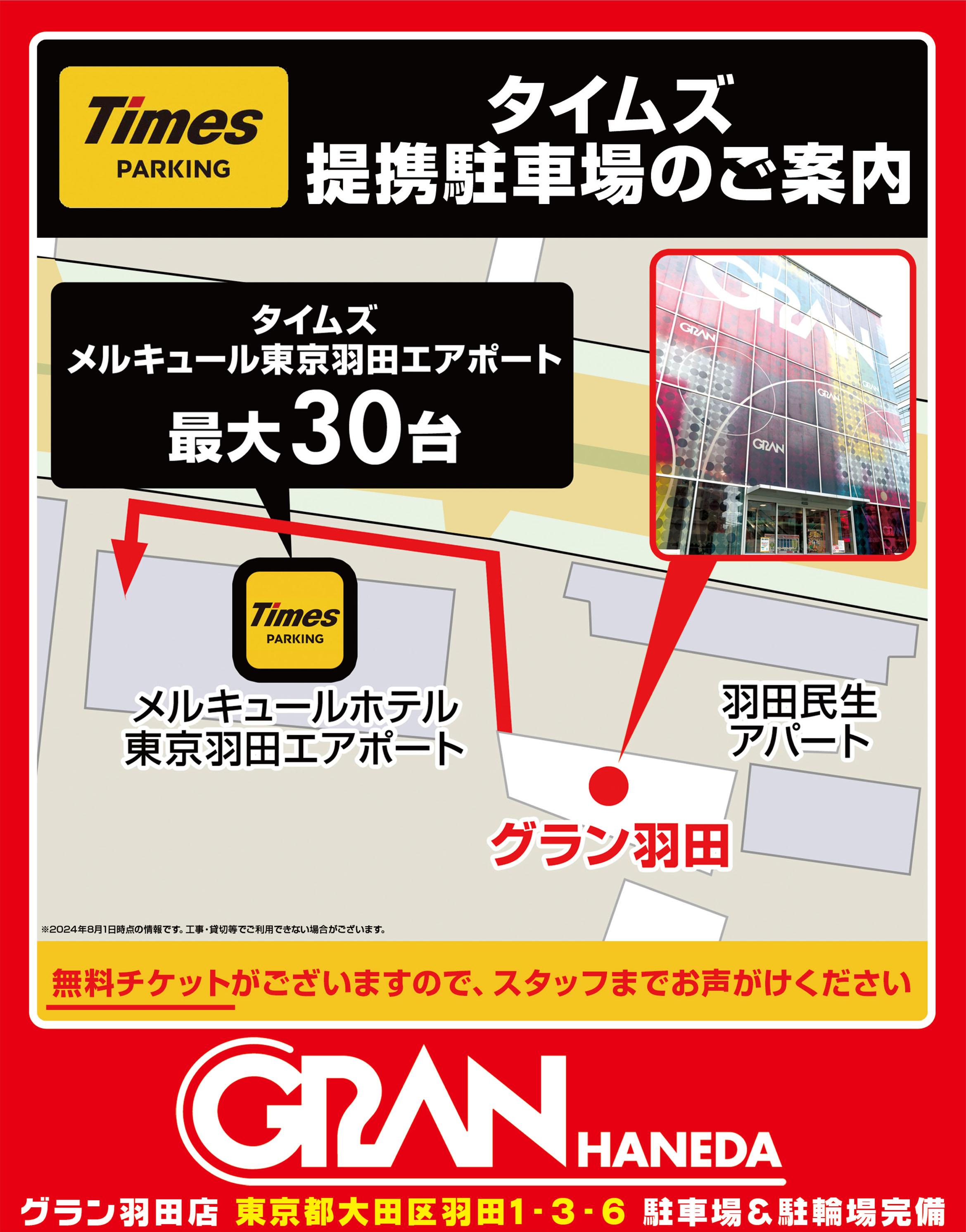 駐車場マップ