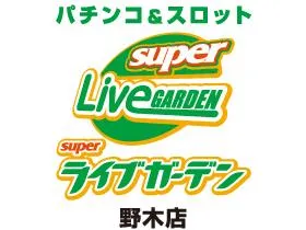スーパーライブガーデン野木店の店舗画像