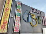 じゃらん634Ⅱ（前橋市）