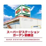 Super D'stationガーデン前橋店（前橋市 駒形駅）