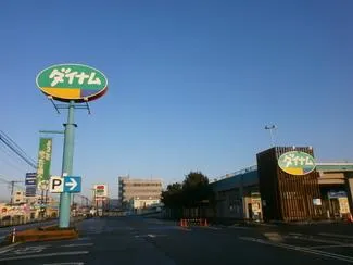 ダイナム前橋店　ゆったり館の外観画像
