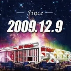 ビックマーチ高崎おおやぎ店の外観画像