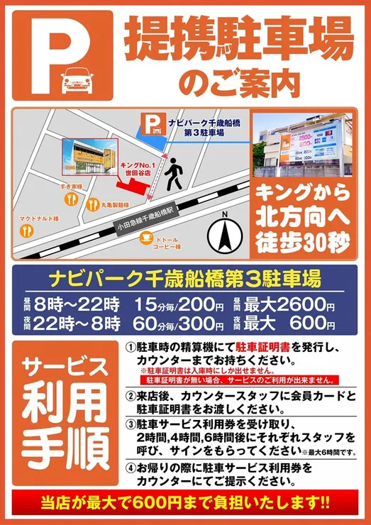 駐車場マップ