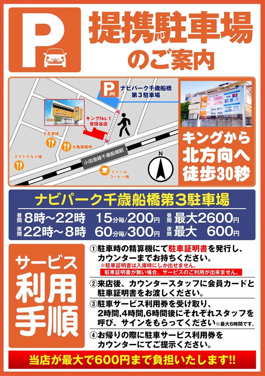 駐車場マップ
