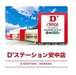 D'station安中店（安中市 安中駅）