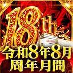 マルハン大間々店（みどり市 桐生球場前駅）