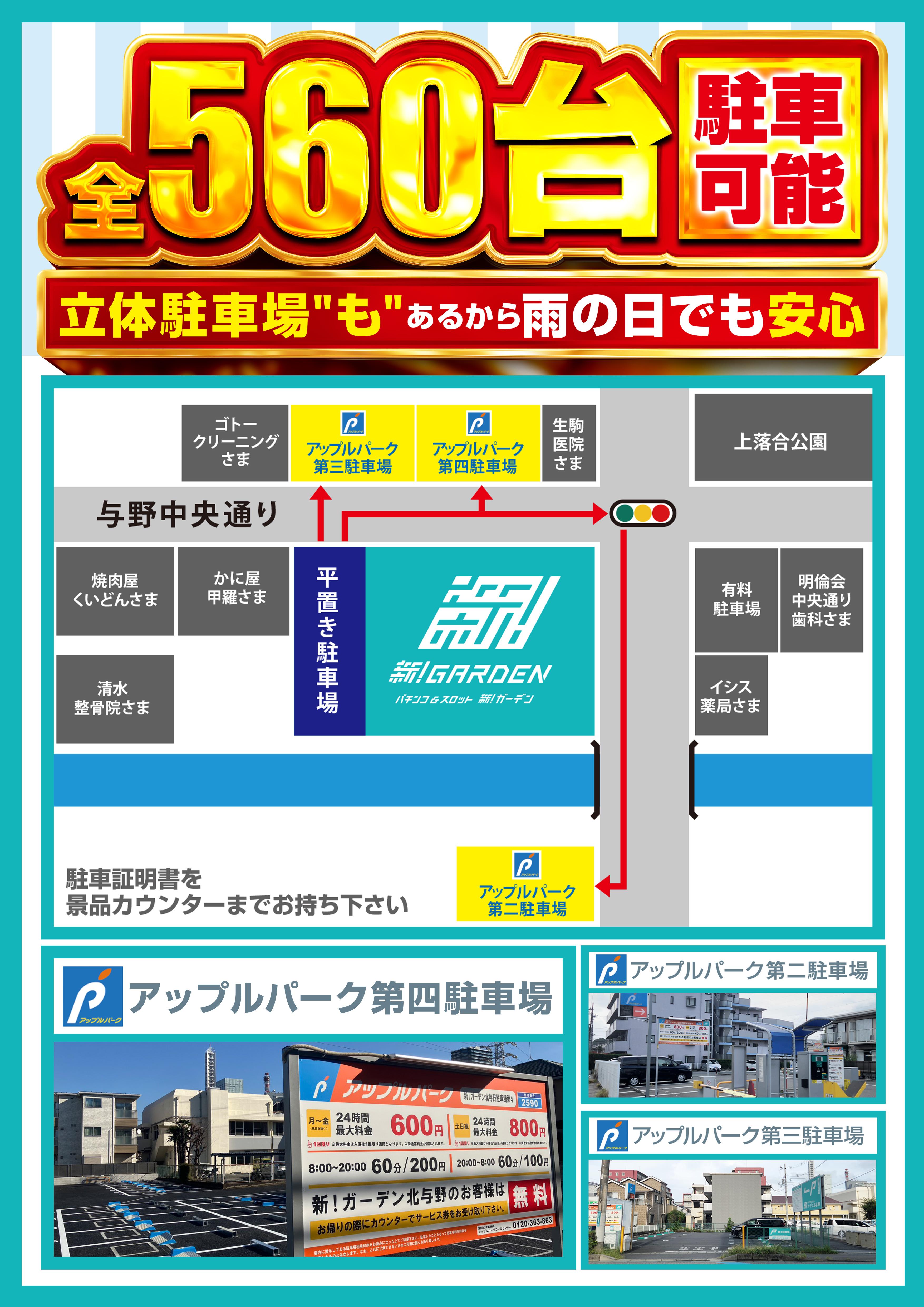 駐車場マップ