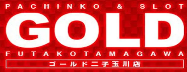 ゴールド二子玉川店の店舗画像