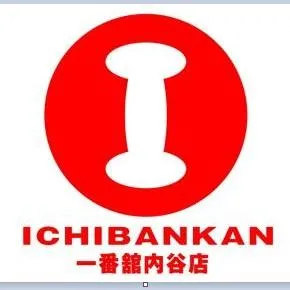 一番舘内谷店の店舗画像