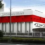 一番舘内谷店（さいたま市南区 西浦和駅）