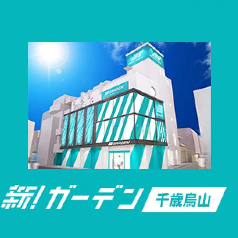 新！ガーデン千歳烏山店の外観画像