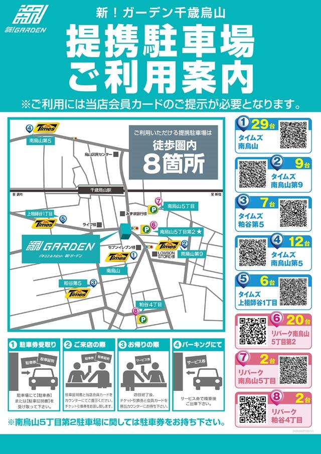駐車場マップ