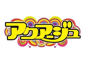 アクアージュの店舗画像