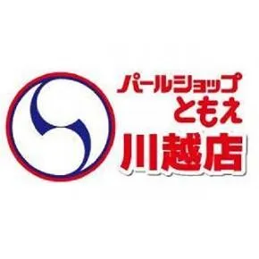 パールショップともえ川越店の店舗画像