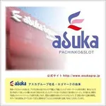 アスカ熊谷店（熊谷市 石原（埼玉県）駅）